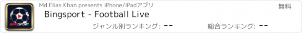 おすすめアプリ Bingsport - Football Live