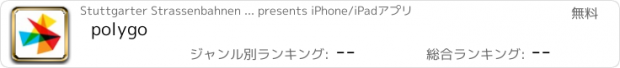 おすすめアプリ polygo