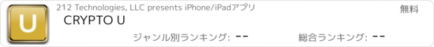 おすすめアプリ CRYPTO U