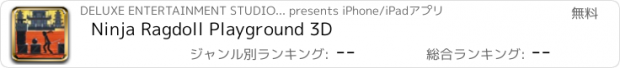 おすすめアプリ Ninja Ragdoll Playground 3D