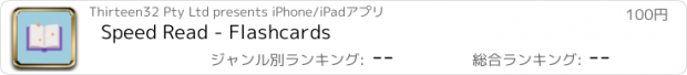 おすすめアプリ Speed Read - Flashcards