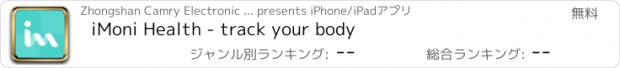 おすすめアプリ iMoni Health - track your body