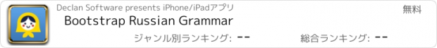 おすすめアプリ Bootstrap Russian Grammar