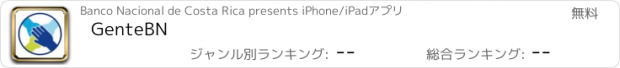 おすすめアプリ GenteBN