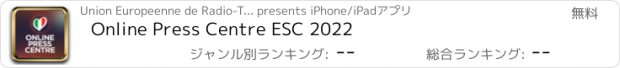 おすすめアプリ Online Press Centre ESC 2022