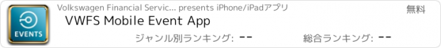 おすすめアプリ VWFS Mobile Event App