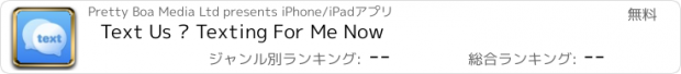 おすすめアプリ Text Us ™ Texting For Me Now