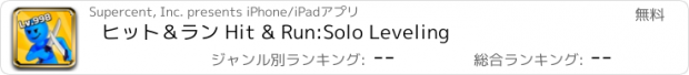 おすすめアプリ ヒット＆ラン Hit & Run:Solo Leveling