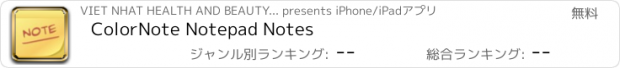 おすすめアプリ ColorNote Notepad Notes