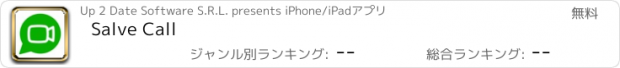 おすすめアプリ Salve Call