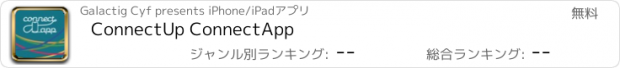 おすすめアプリ ConnectUp ConnectApp