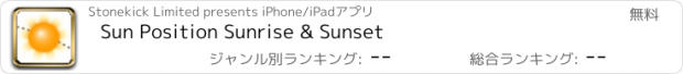 おすすめアプリ Sun Position Sunrise & Sunset