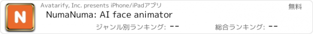 おすすめアプリ NumaNuma: AI face animator