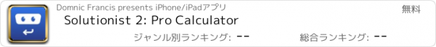 おすすめアプリ Solutionist 2: Pro Calculator