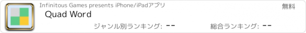 おすすめアプリ Quad Word