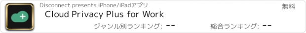 おすすめアプリ Cloud Privacy Plus for Work