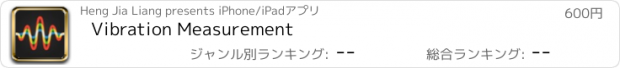 おすすめアプリ Vibration Measurement