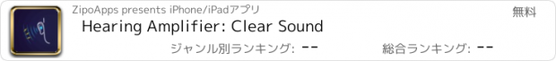 おすすめアプリ Hearing Amplifier: Clear Sound