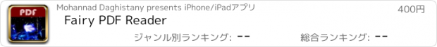 おすすめアプリ Fairy PDF Reader