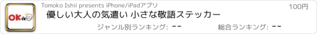 おすすめアプリ 優しい大人の気遣い 小さな敬語ステッカー