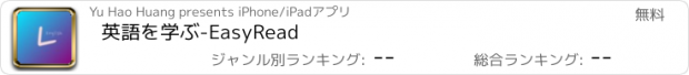 おすすめアプリ 英語を学ぶ-EasyRead