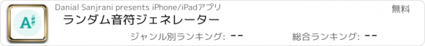 おすすめアプリ ランダム音符ジェネレーター