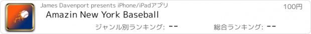 おすすめアプリ Amazin New York Baseball