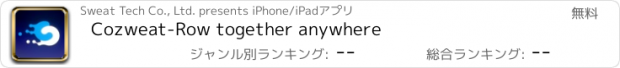 おすすめアプリ Cozweat-Row together anywhere