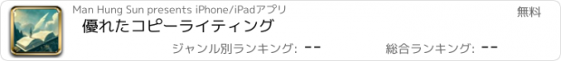 おすすめアプリ 優れたコピーライティング