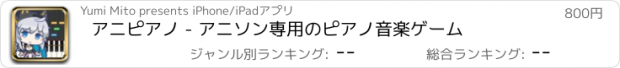 おすすめアプリ アニピアノ - アニソン専用のピアノ音楽ゲーム