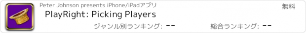 おすすめアプリ PlayRight: Picking Players