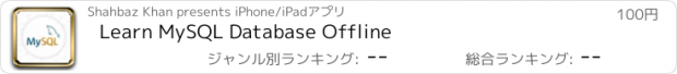 おすすめアプリ Learn MySQL Database Offline