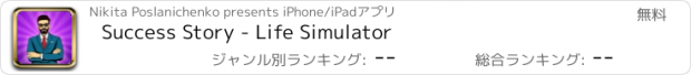 おすすめアプリ Success Story - Life Simulator