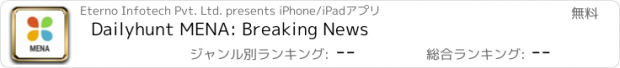 おすすめアプリ Dailyhunt MENA: Breaking News