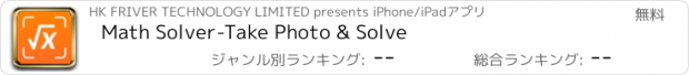 おすすめアプリ Math Solver-Take Photo & Solve