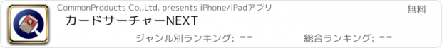 おすすめアプリ カードサーチャーNEXT
