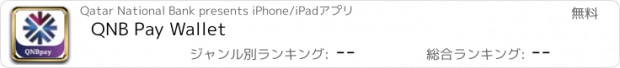 おすすめアプリ QNB Pay Wallet