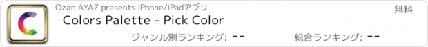 おすすめアプリ Colors Palette - Pick Color