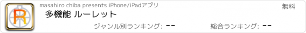 おすすめアプリ 多機能 ルーレット