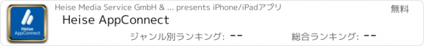 おすすめアプリ Heise AppConnect