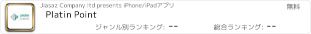 おすすめアプリ Platin Point