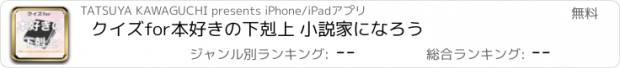 おすすめアプリ クイズfor本好きの下剋上 小説家になろう