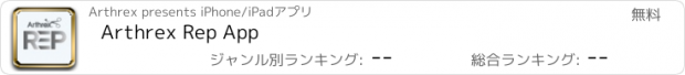 おすすめアプリ Arthrex Rep App