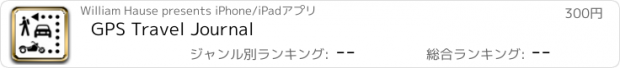 おすすめアプリ GPS Travel Journal