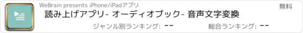 おすすめアプリ 読み上げアプリ- オーディオブック- 音声文字変換