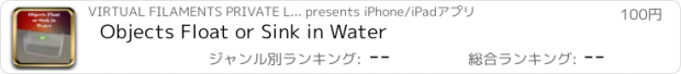 おすすめアプリ Objects Float or Sink in Water