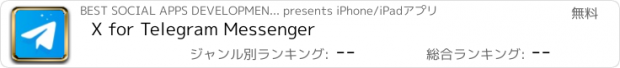 おすすめアプリ X for Telegram Messenger
