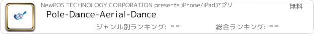 おすすめアプリ Pole-Dance-Aerial-Dance