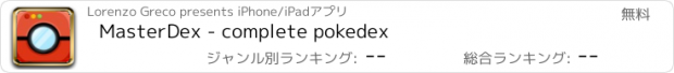 おすすめアプリ MasterDex - complete pokedex