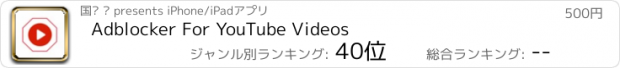 おすすめアプリ Adblocker For YouTube Videos